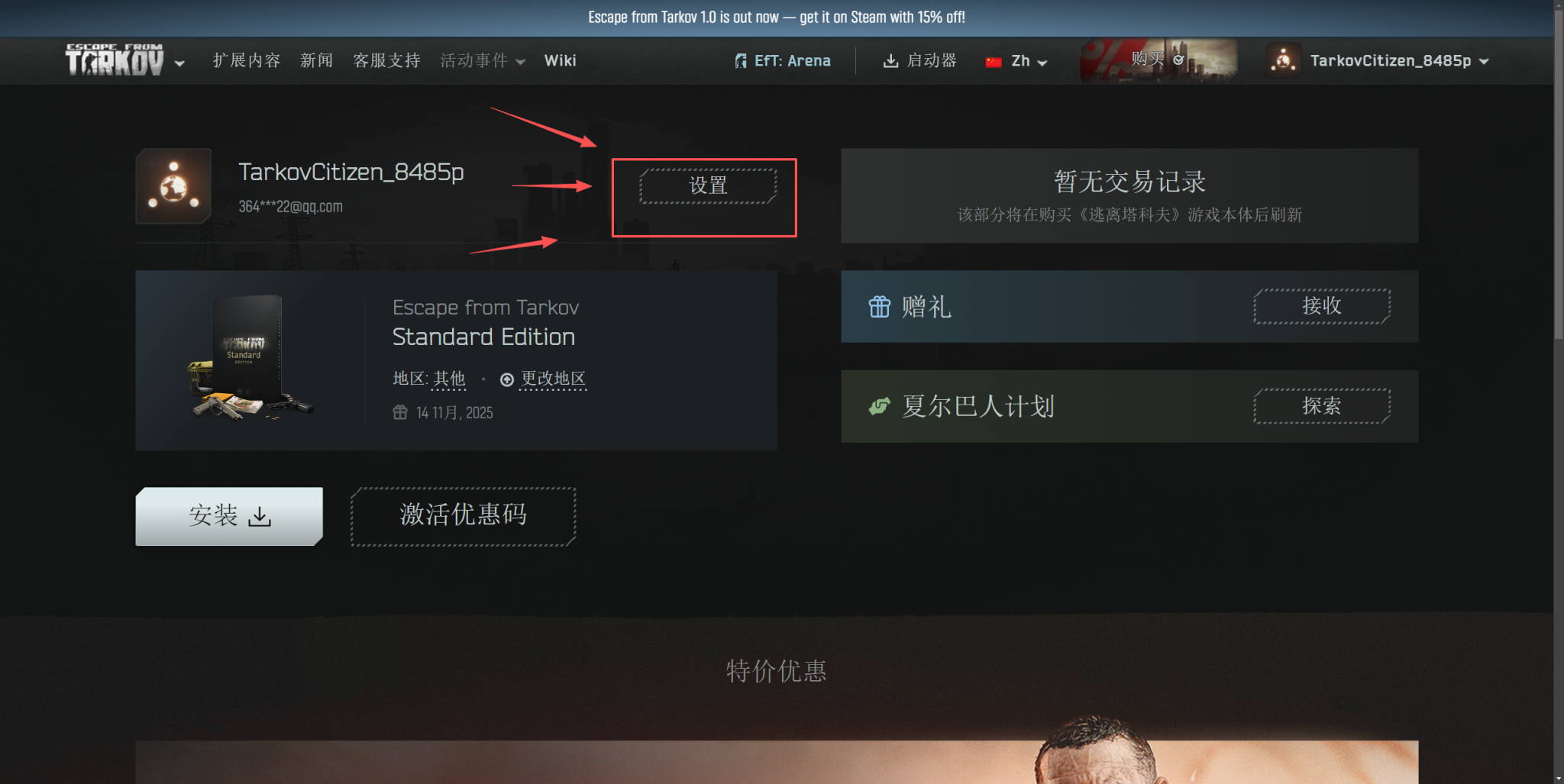 步骤5 - 进入设置