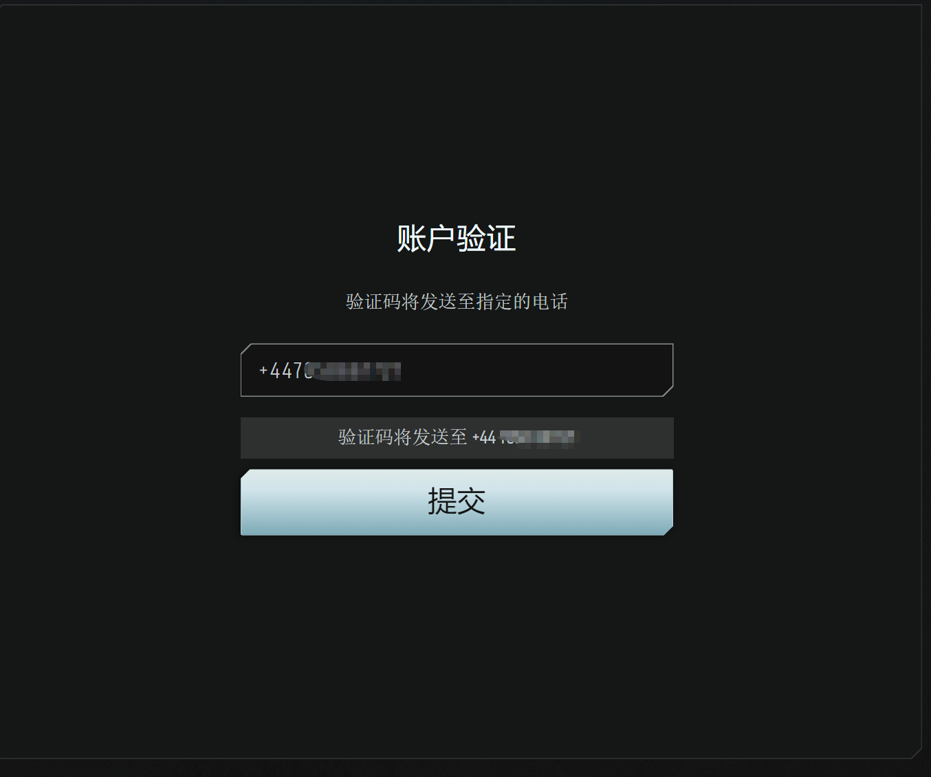 步骤8 - 填写手机号